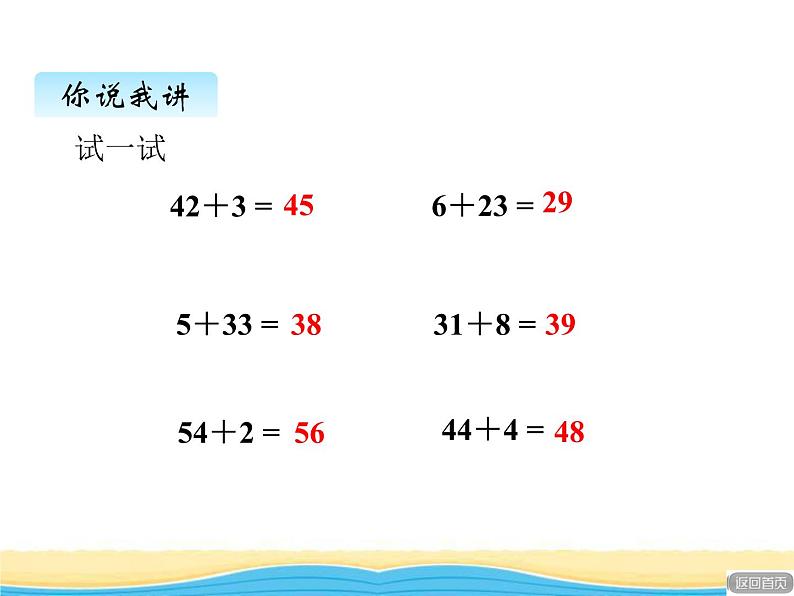 五.1两位数加一位数（不进位）.两位数加整十数课件 青岛版(六三制)小学数学一下07