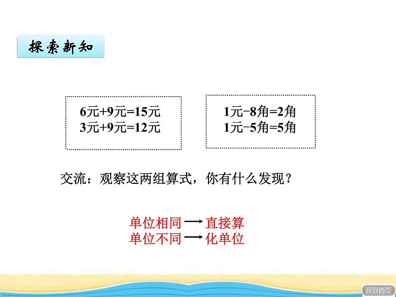 六.2人民币的简单计算课件 青岛版(六三制)小学数学一下07