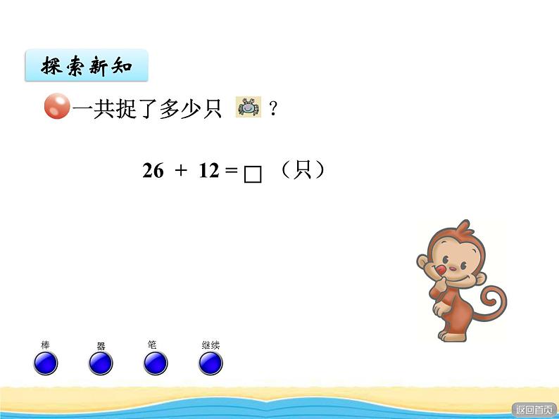 七.1两位数加两位数（不进位）课件 青岛版(六三制)小学数学一下03