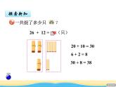 七.1两位数加两位数（不进位）课件 青岛版(六三制)小学数学一下