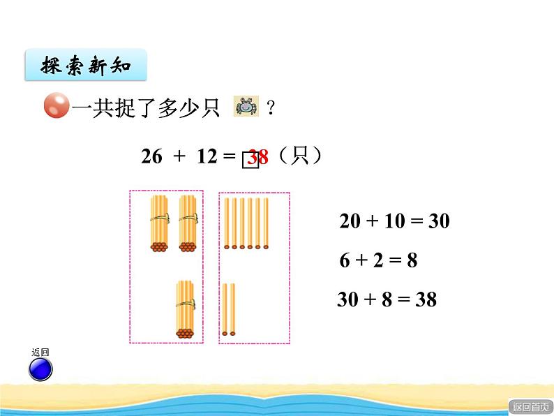 七.1两位数加两位数（不进位）课件 青岛版(六三制)小学数学一下04