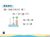 七.1两位数加两位数（不进位）课件 青岛版(六三制)小学数学一下