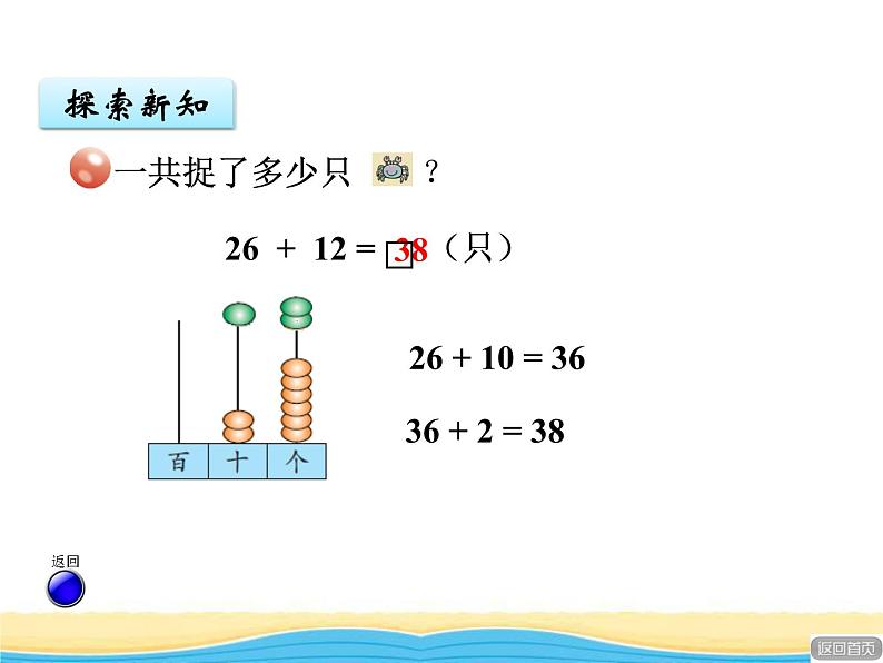 七.1两位数加两位数（不进位）课件 青岛版(六三制)小学数学一下05