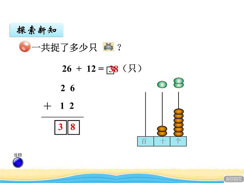 七.1两位数加两位数（不进位）课件 青岛版(六三制)小学数学一下06