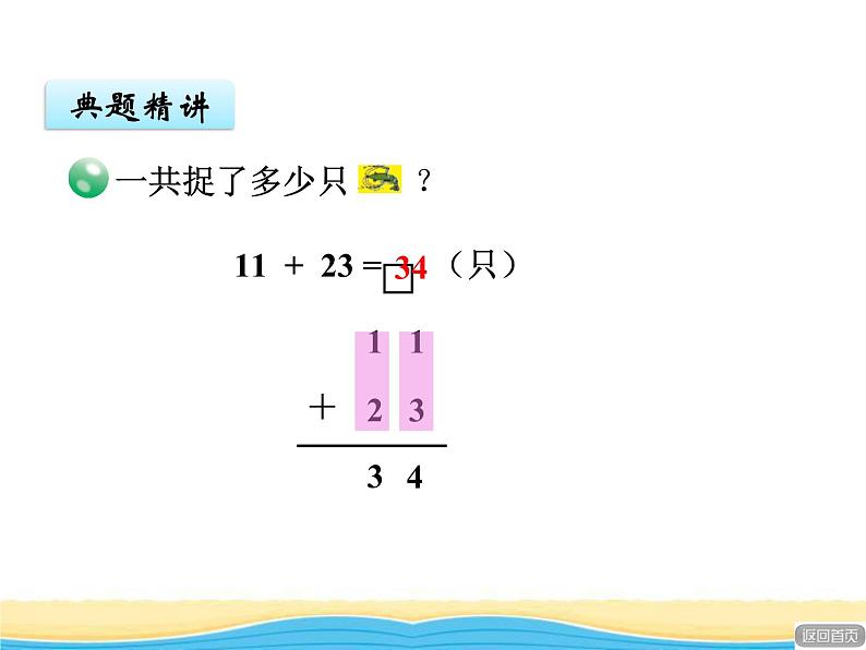 七.1两位数加两位数（不进位）课件 青岛版(六三制)小学数学一下07