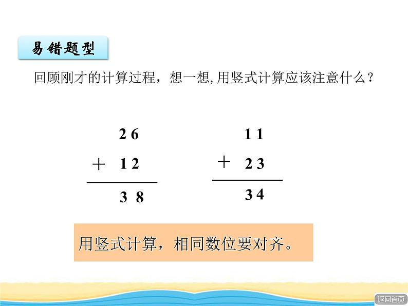 七.1两位数加两位数（不进位）课件 青岛版(六三制)小学数学一下08