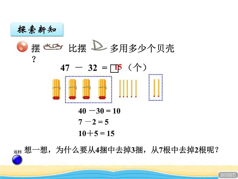 七.2两位数减两位数（不进位）课件 青岛版(六三制)小学数学一下04