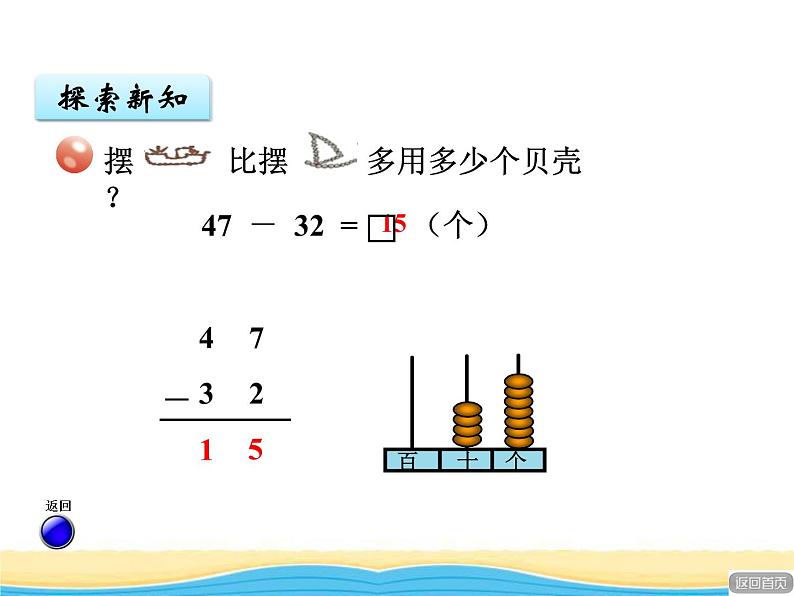 七.2两位数减两位数（不进位）课件 青岛版(六三制)小学数学一下05