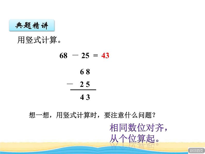 七.2两位数减两位数（不进位）课件 青岛版(六三制)小学数学一下07