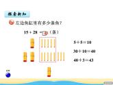 七.3两位数加两位数（进位）课件 青岛版(六三制)小学数学一下