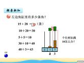 七.3两位数加两位数（进位）课件 青岛版(六三制)小学数学一下