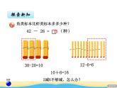 七.4两位数减两位数（退位）课件 青岛版(六三制)小学数学一下