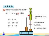 七.4两位数减两位数（退位）课件 青岛版(六三制)小学数学一下