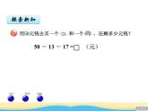 七.5连加.连减.加减混合课件 青岛版(六三制)小学数学一下