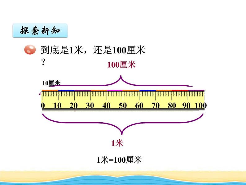 八.2米的认识课件 青岛版(六三制)小学数学一下04