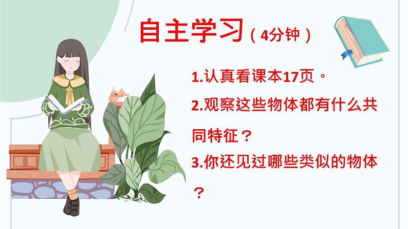 3.1.1 圆柱的认识 课件（共54张）-2020-2021学年小学数学人教版六年级下册第4页