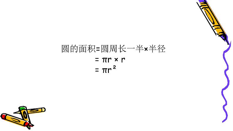 3.1.3 圆柱的体积 课件（共46张）-2020-2021学年小学数学人教版六年级下册02