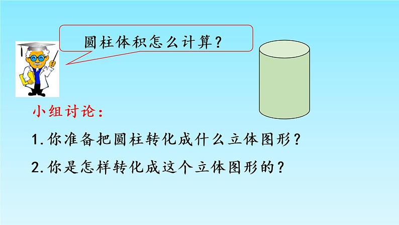 3.1.3 圆柱的体积 课件（共31张）-2020-2021学年小学数学人教版六年级下册05