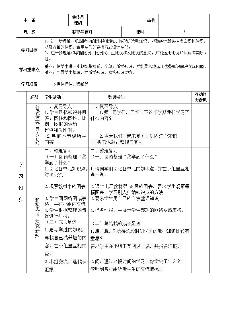北师大版数学六年级下册-06整理与复习-教案03第1页