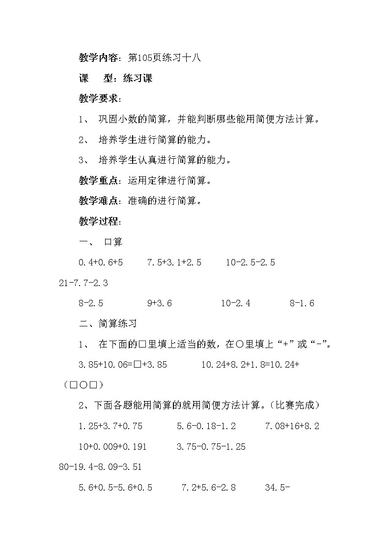 人教版数学四年级下册-06小数的加法和减法-01小数加减法-教案03第1页