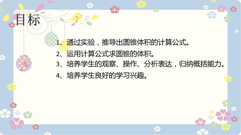 人教版六年级数学下册 3.2.2圆锥的体积 课件01