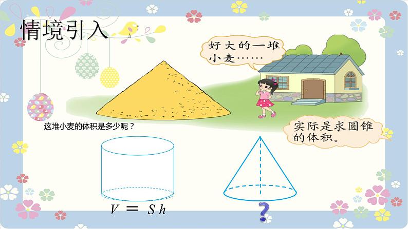 人教版六年级数学下册 3.2.2圆锥的体积 课件03