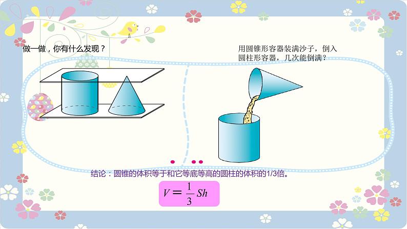 人教版六年级数学下册 3.2.2圆锥的体积 课件05