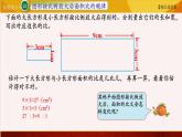 【精品课件】苏教版六年级下册数学 4.6比例中面积的变化