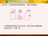 【精品课件】苏教版六年级下册数学 4.6比例中面积的变化