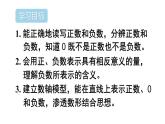 六下负数复习版课件PPT