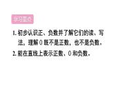 六下负数复习版课件PPT