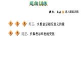 六年级下册提分法生活中的负数课件PPT