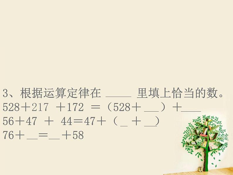 四年级下册加法运算定律应用新课版2课件PPT第4页