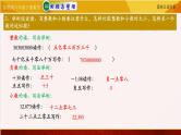 苏教版六年级下册数学 7.11总复习数与代数—— 整数和小数 教学课件
