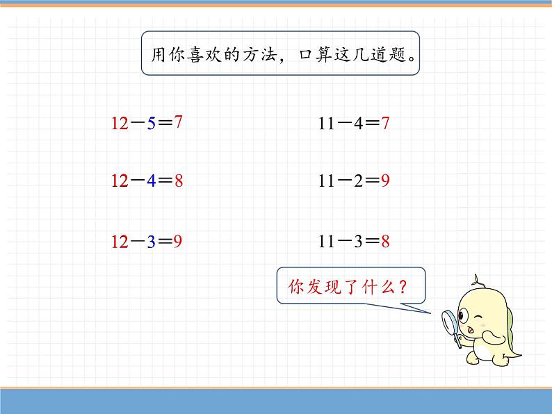 人教版数学一年级下第二单元 第3课时  十几减5、4、3、2课件PPT第5页