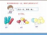 人教版数学一年级下第三单元 第1课时 分类与整理（1）课件PPT