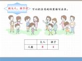 人教版数学一年级下第三单元 第2课时 分类与整理（2）课件PPT