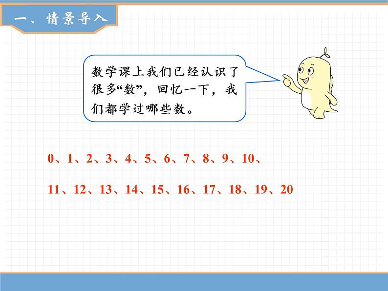 人教版数学一年级下第四单元 第1课时  数数 数的组成课件PPT第2页