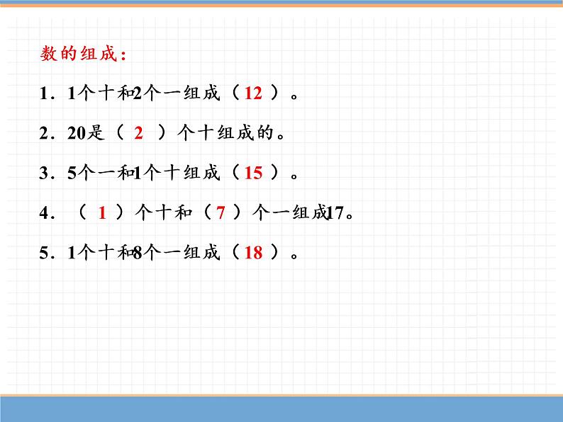 人教版数学一年级下第四单元 第1课时  数数 数的组成课件PPT第3页