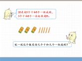 人教版数学一年级下第四单元 第2课时  数的组成课件PPT