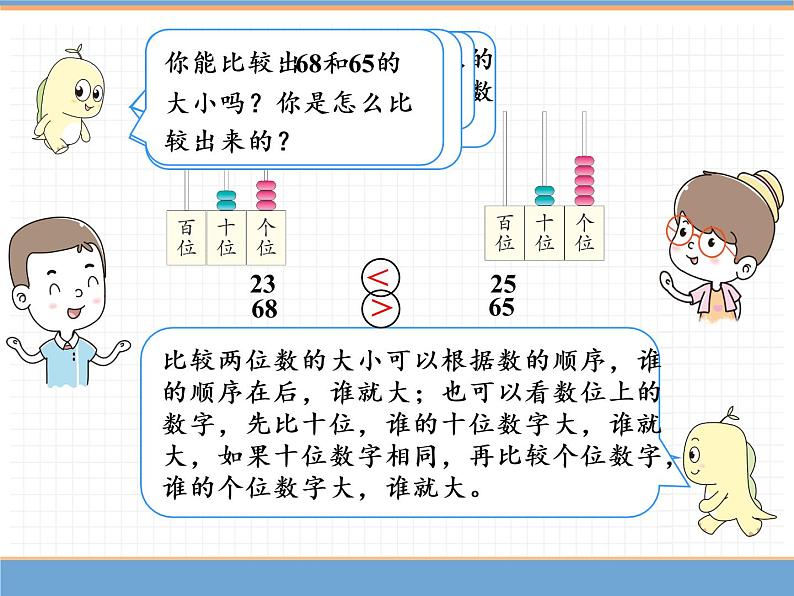 人教版数学一年级下第四单元 第5课时  比较大小课件PPT第4页