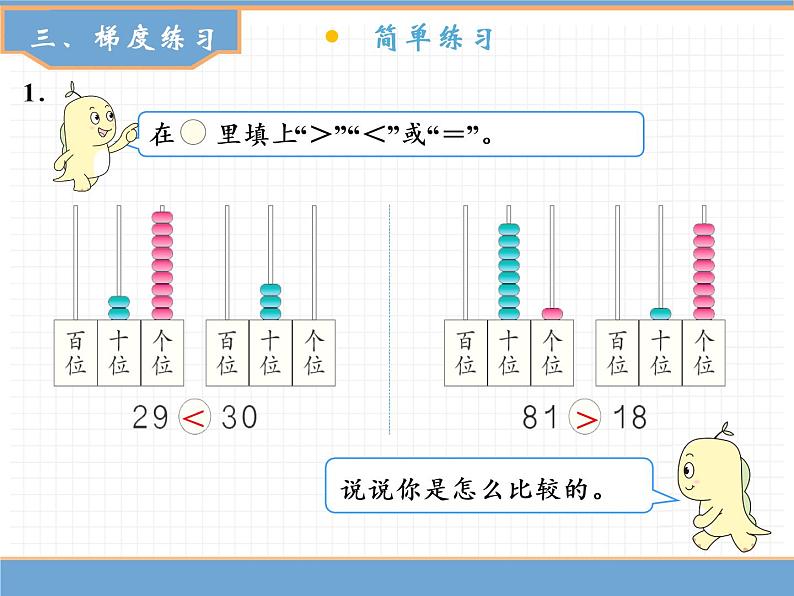 人教版数学一年级下第四单元 第5课时  比较大小课件PPT第5页