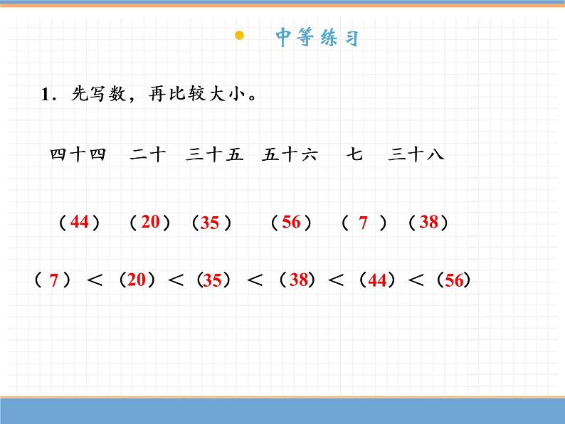 人教版数学一年级下第四单元 第5课时  比较大小课件PPT第7页
