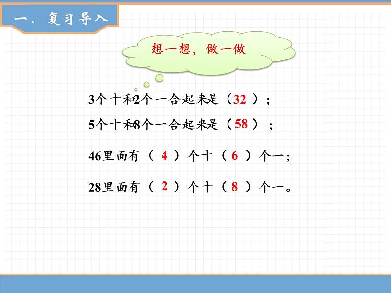 人教版数学一年级下第四单元 第8课时  整十数加一位数及相应的减法课件PPT02