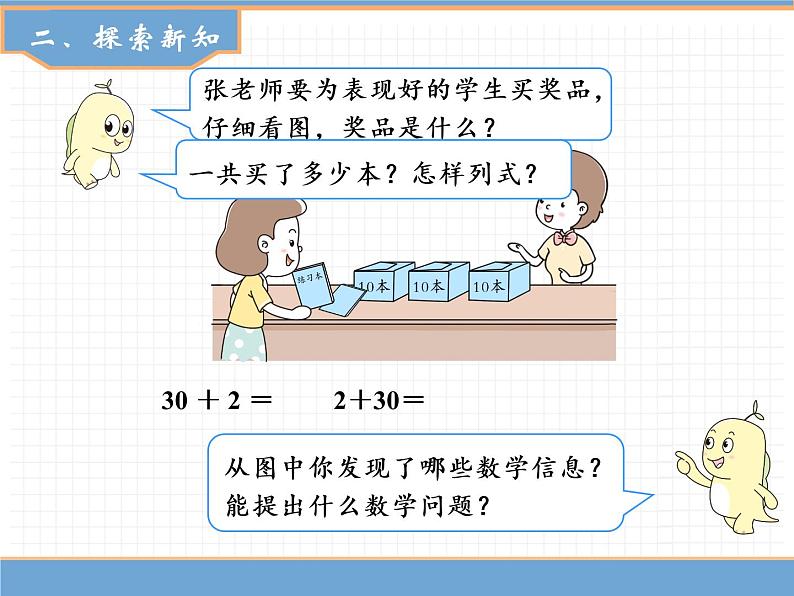 人教版数学一年级下第四单元 第8课时  整十数加一位数及相应的减法课件PPT03