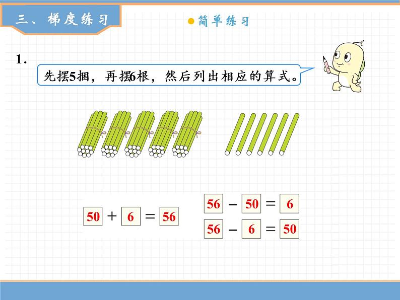 人教版数学一年级下第四单元 第8课时  整十数加一位数及相应的减法课件PPT07