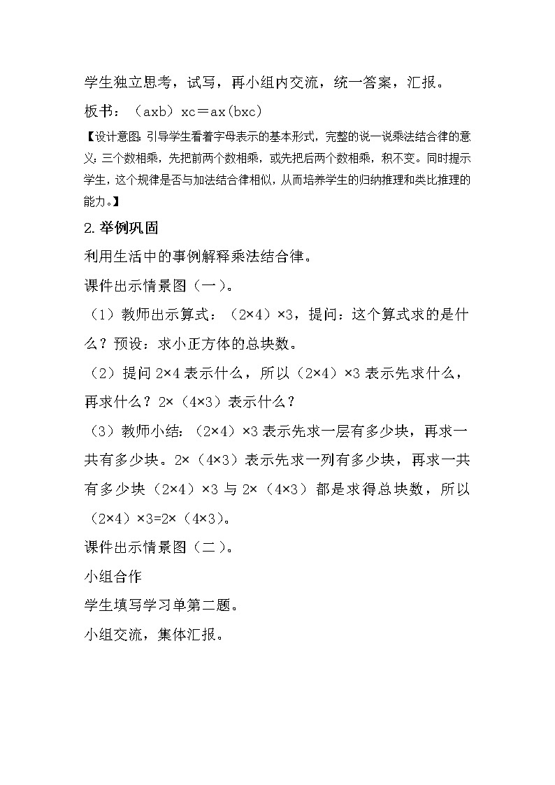 北师大版四年级上册《乘法结合律》教案第3页