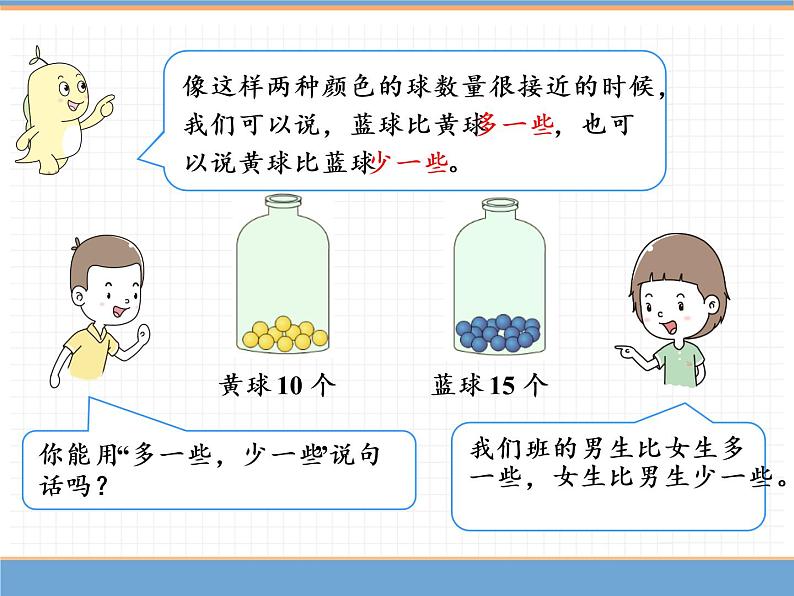 人教版数学一年级下第四单元 第6课时  比多少课件PPT第5页