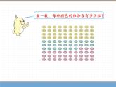 人教版数学一年级下第四单元 第3课时  读数和写数课件PPT
