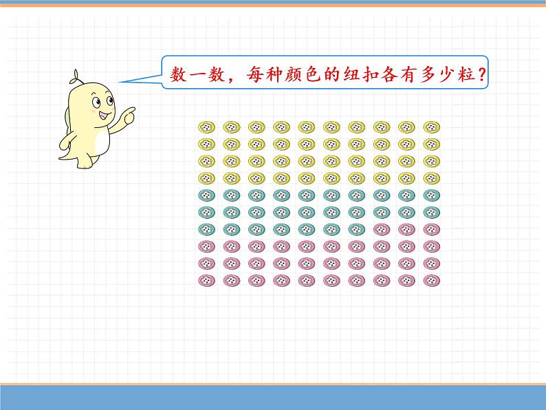 人教版数学一年级下第四单元 第3课时  读数和写数课件PPT第4页